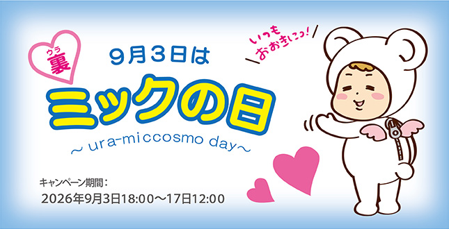 �~�b�N�̓��o�i�[