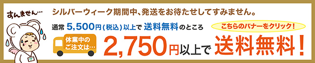 �V���o�[�E�B�[�N�L�����y�[��