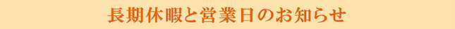 2022夏季休暇