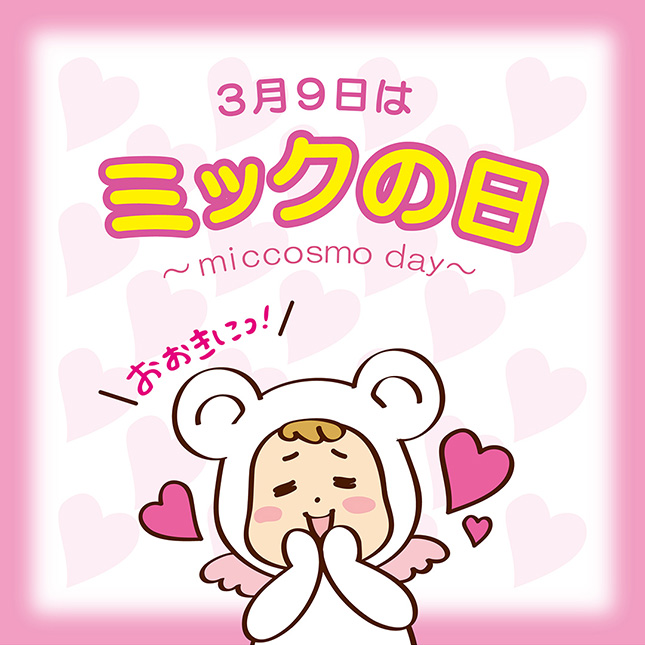 �~�b�N�̓��o�i�[