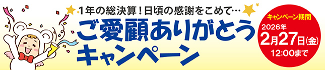 2026-2�����Z�L�����y�[���o�i�[