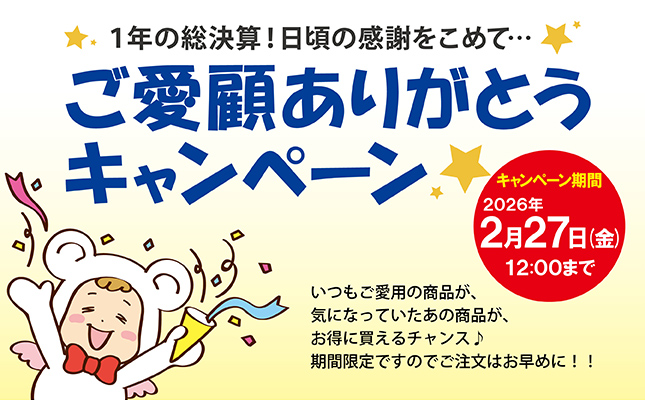 2026���Z�L�����y�[��