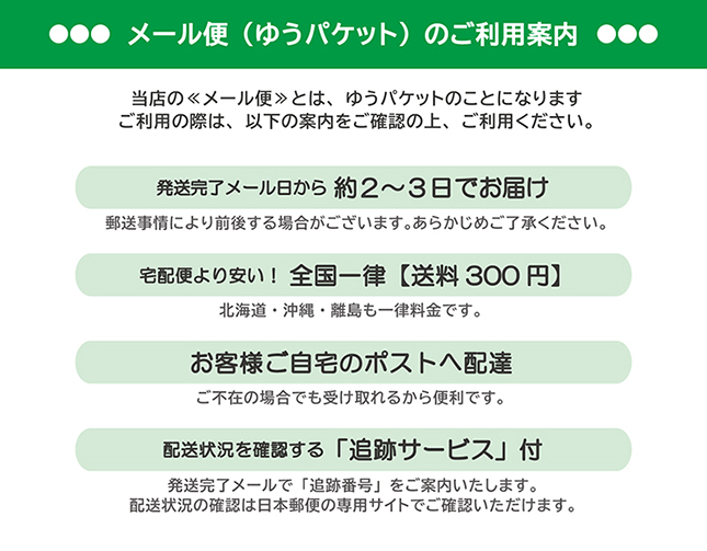 ゆうパケット案内１