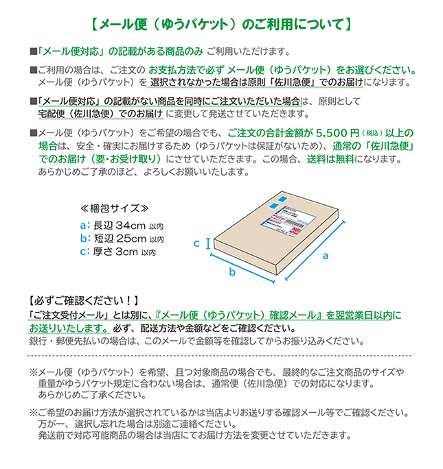 ゆうパケット案内２