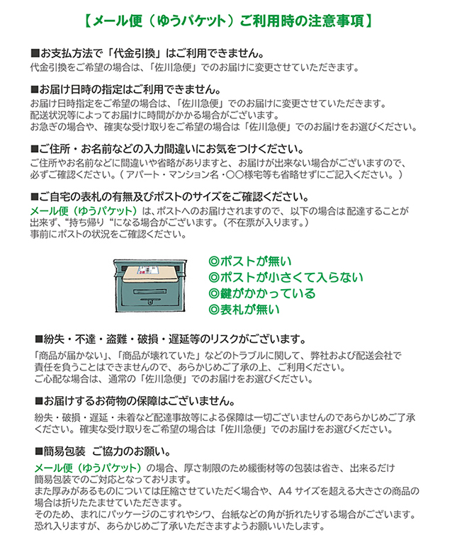 ゆうパケット案内３