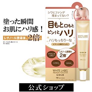 ホワイトラベル 金のプラセンタ濃ハリもっちりーな ホワイトラベル