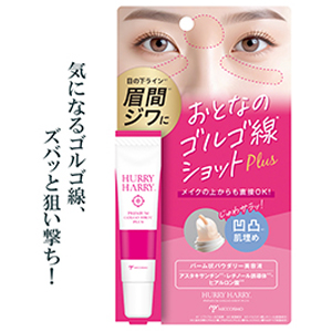 【単品8個セット】 ハリーハリー 大人のゴルゴ線ショット プラス 美容液 化粧直し 目元 美容液 クマ 保湿 口元 眉間 うるおい 乾燥 メイクの上から 目の下 クマ 目元美容液【送料無料】 ハリーハリー 大人のゴルゴ線ショット プラス ハリーハリー ミック